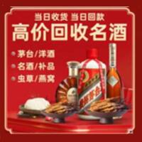 湘西州保靖烟酒回收:茅台酒,酒瓶,洋酒,名酒,冬虫夏草,老酒,湘西州保靖跃国烟酒经营部